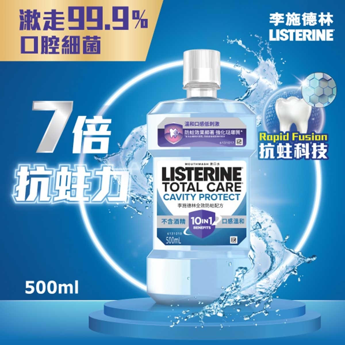 李施德林 全效防蛀配方漱口水 500毫升 (新舊包裝隨機)