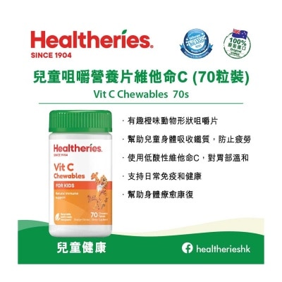 HEALTHERIES 兒童咀嚼營養片維他命C 70粒