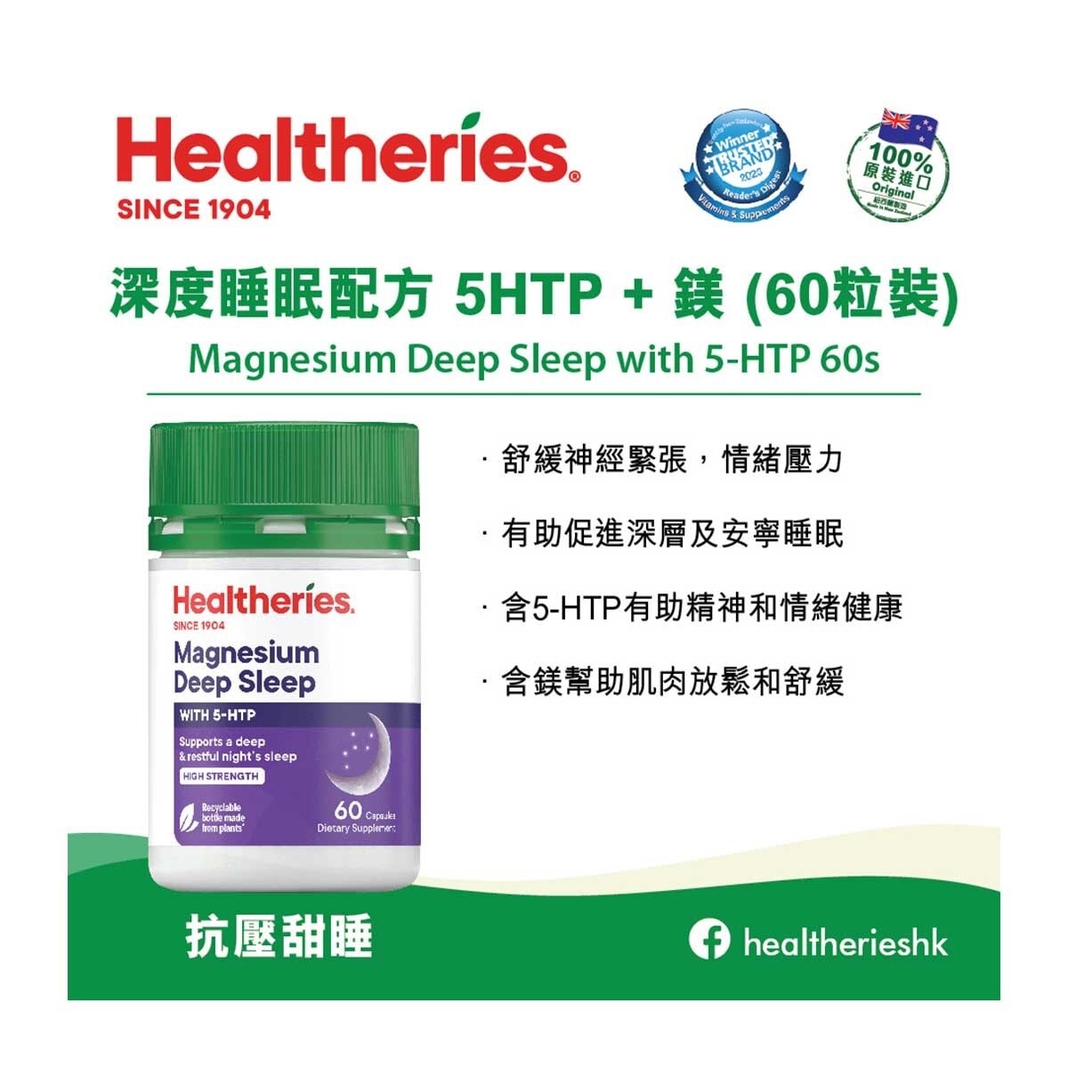 HEALTHERIES Magnesium Deep Sleep With 5htp 60s