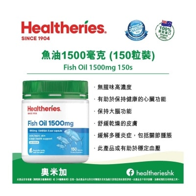 HEALTHERIES Fish Oil 1500mg 150