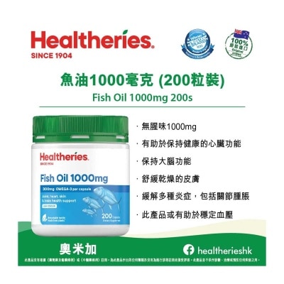 HEALTHERIES Fish Oil 1000mg 200