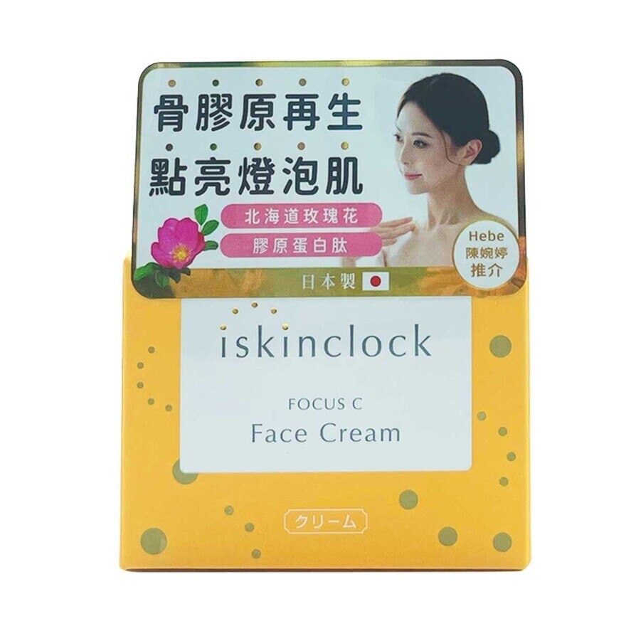ISKINCLOCK Iskinclock Focus C Face Cream 50g