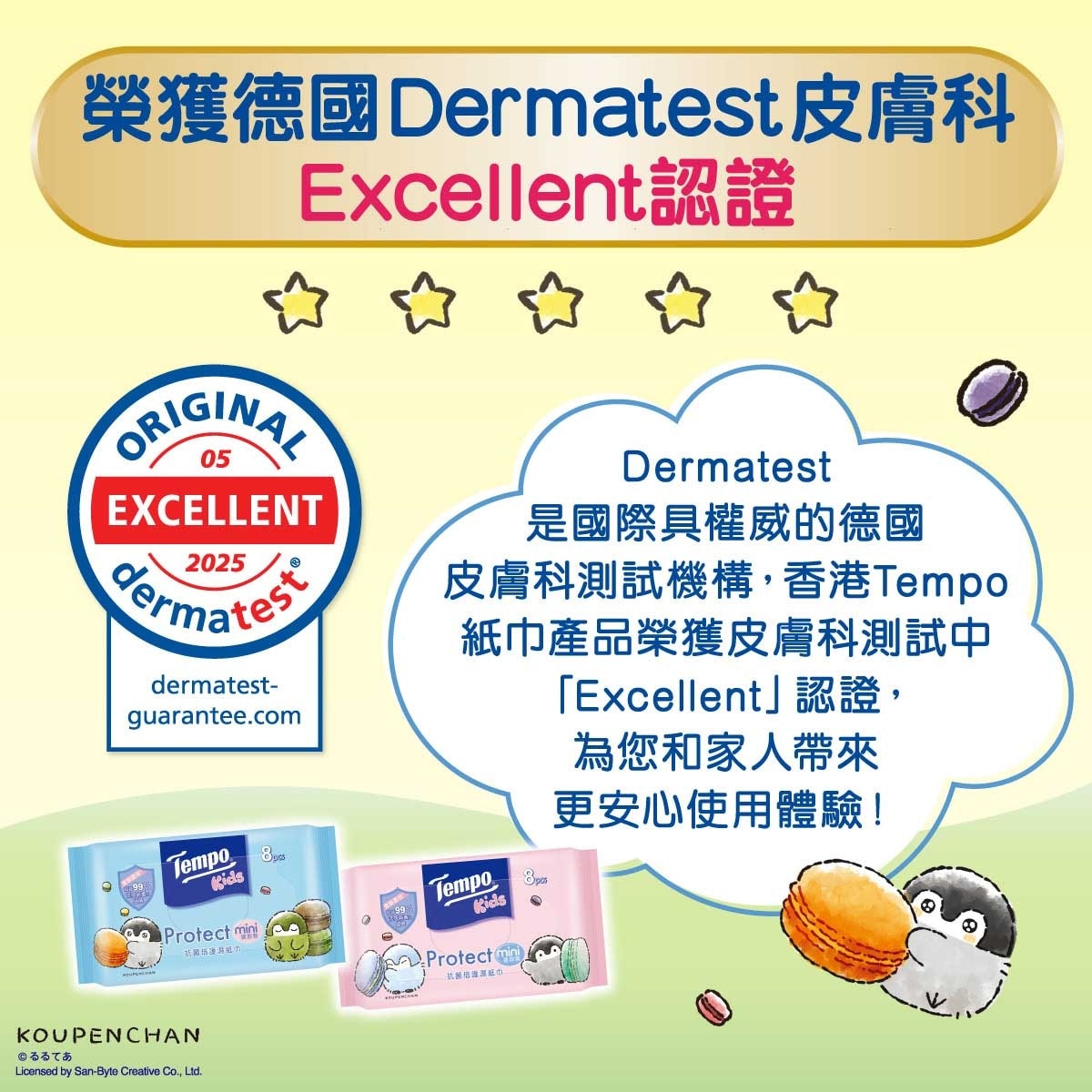 TEMPO得寶 兒童版抗菌倍護濕紙巾迷你裝２０包