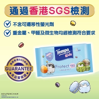 TEMPO得寶 兒童版抗菌倍護濕紙巾迷你裝２０包