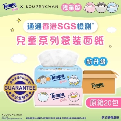 TEMPO得寶 Tempo Kids 兒童紙巾系列四層天然無香袋裝面紙 (原箱20包)