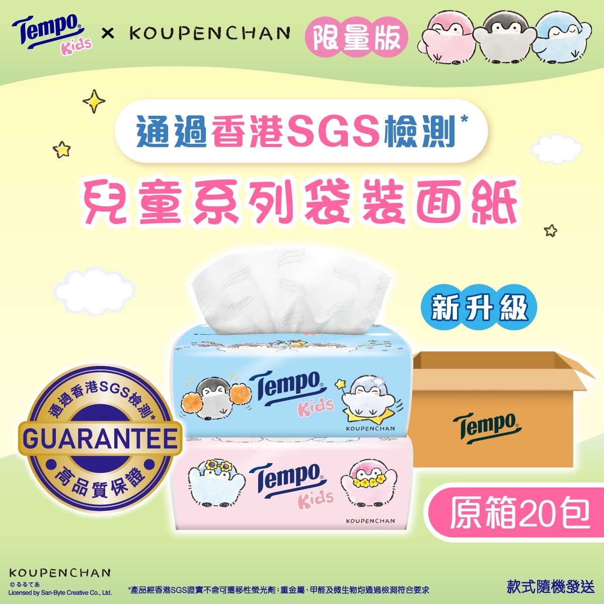 TEMPO得寶 Tempo Kids 兒童紙巾系列四層天然無香袋裝面紙 (原箱20包)