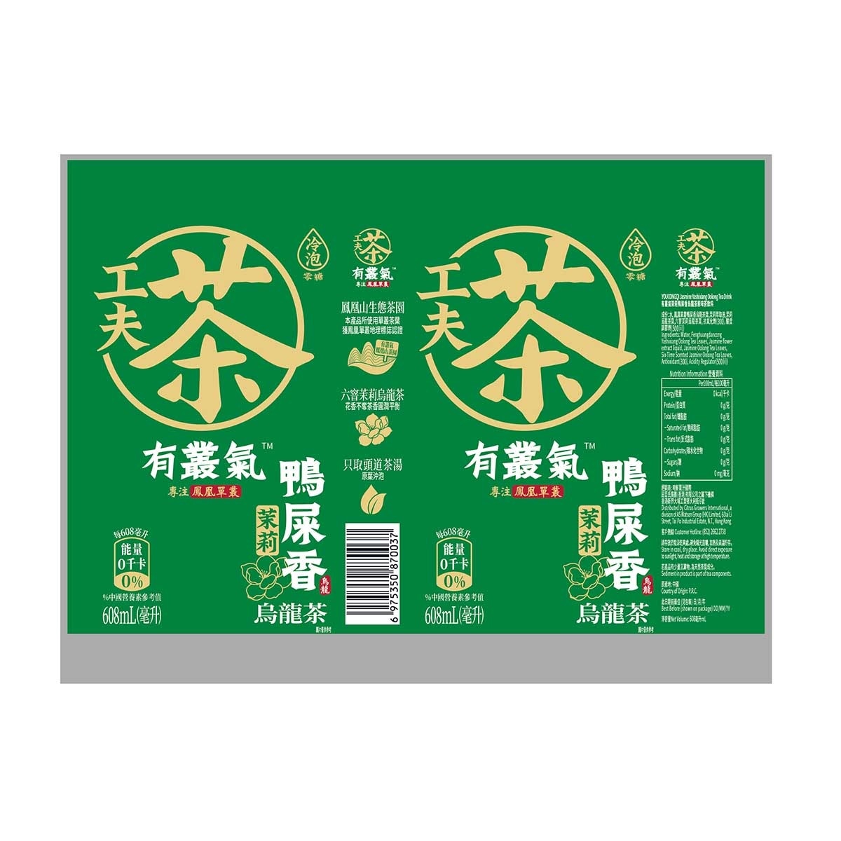 YOUCONGQI Jasmine Yashixiang Oolong Tea