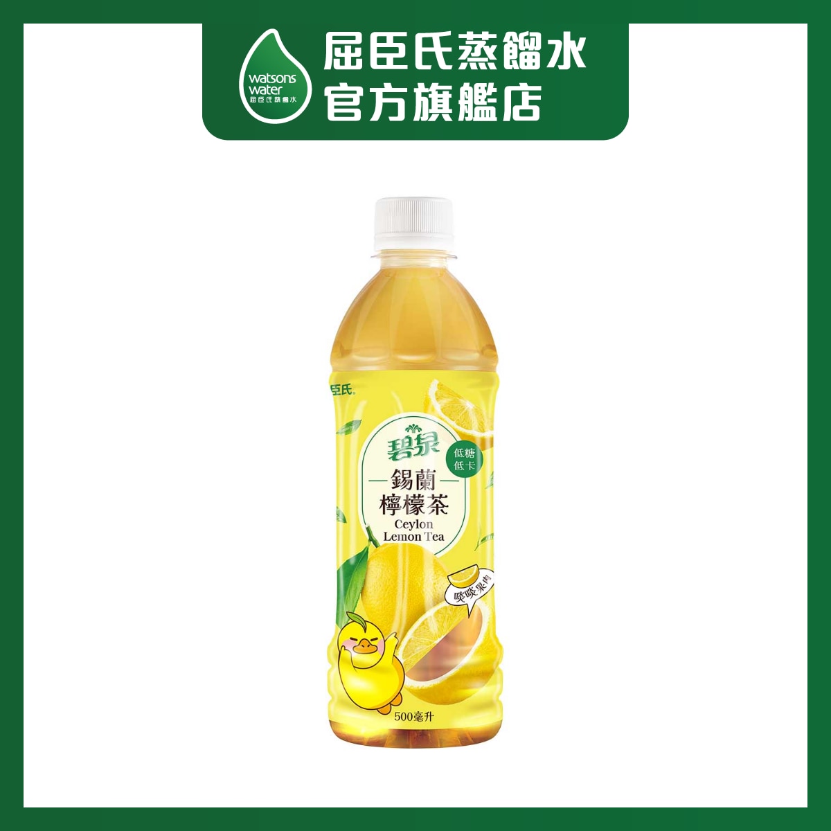 碧泉 錫蘭檸檬茶飲品(含果肉)