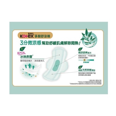 高潔絲 茶樹舒涼棉(3分微涼)23cm 10片