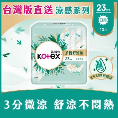 高潔絲 - 茶樹舒涼棉(3分微涼)23cm 10片