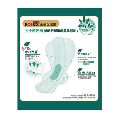高潔絲 茶樹舒涼棉(3分微涼)28cm 9片