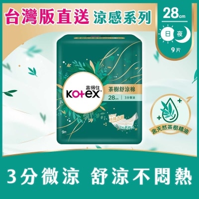 高潔絲 - 茶樹舒涼棉(3分微涼)28cm 9片