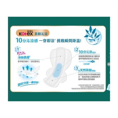 高潔絲 茶樹沁涼棉(10分沁涼)28cm 9片