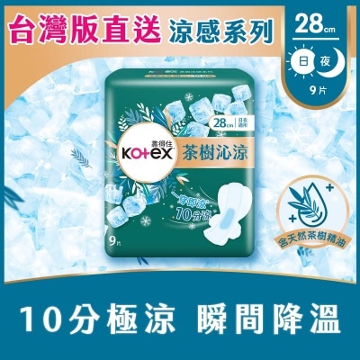 高潔絲 - 茶樹沁涼棉(10分沁涼)28cm 9片