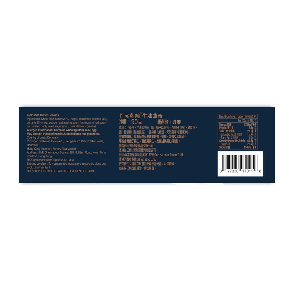 丹麥藍罐 牛油曲奇