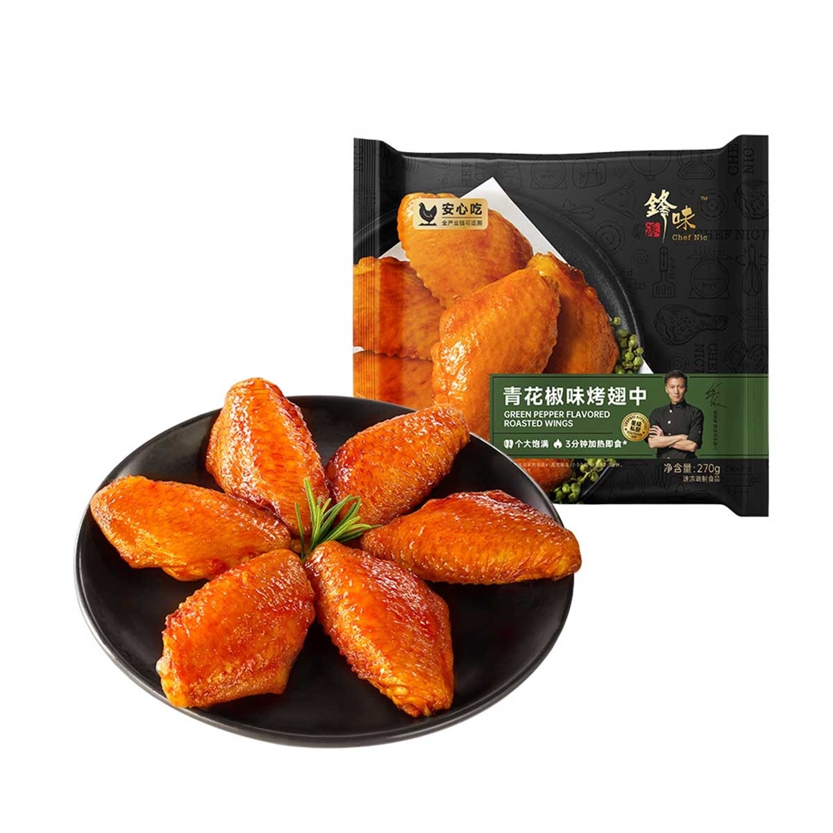 CHEF NIC Green Peppercorn Roast Chicken Wings(frozen -18°c)