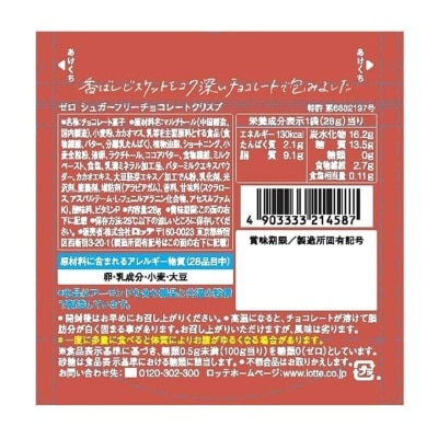 JAPAN LOTTE Zero Sugar Free Chocolate Crisp