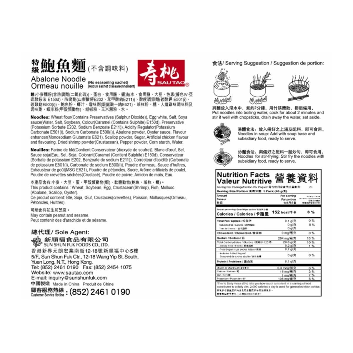 壽桃牌 袋裝特級鮑魚麵２０個裝 image