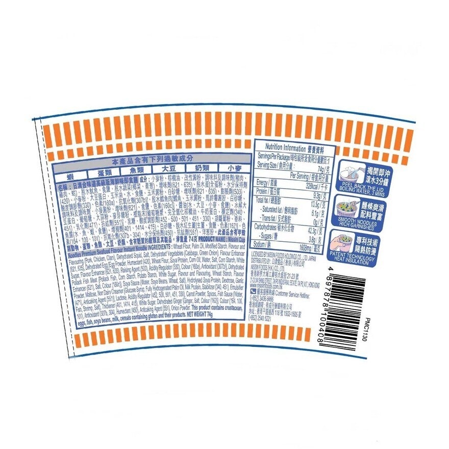 NISSIN Cup Noodle - Hokkaido Wheat Flour Seafood (Random Packaging)