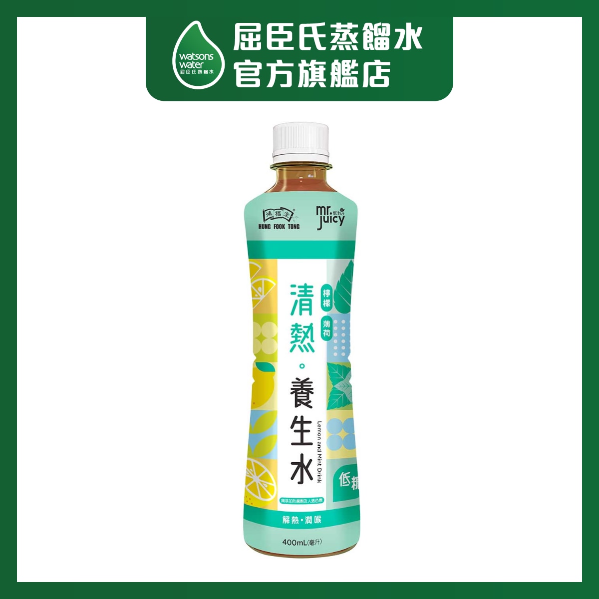 "菓汁先生X鴻福堂 " 檸檬薄荷飲品