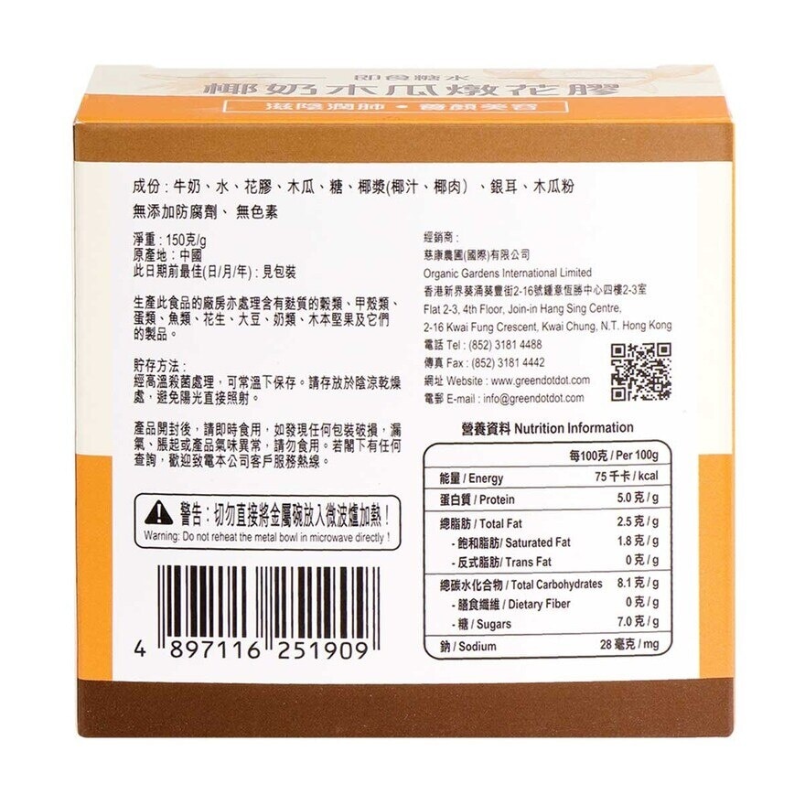 點點綠 椰奶木瓜燉花膠