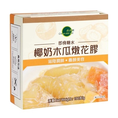 點點綠 椰奶木瓜燉花膠