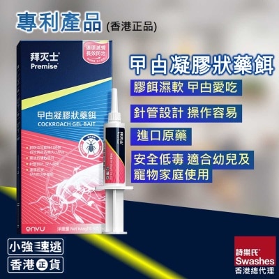 PREMISE 曱甴凝膠餌劑