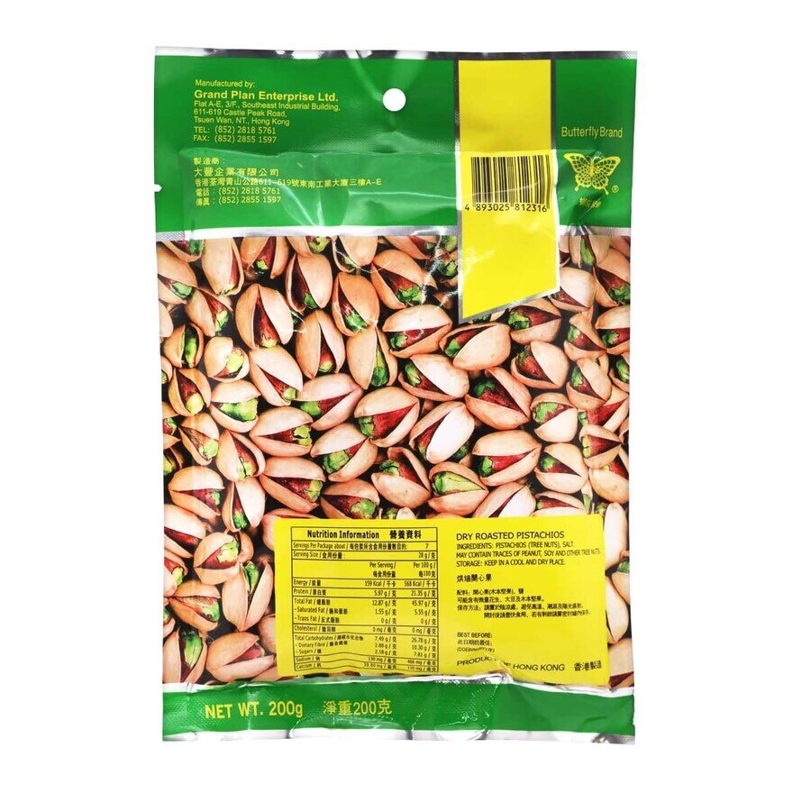 BUTTERFLY Dry Roast Pistachio