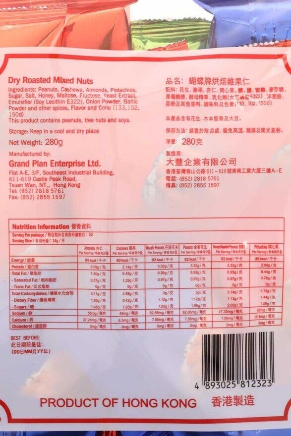 BUTTERFLY Mixed Nuts