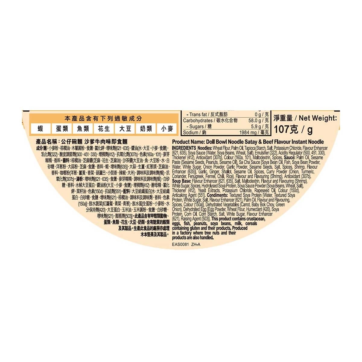 公仔 公仔碗麵沙爹牛肉味