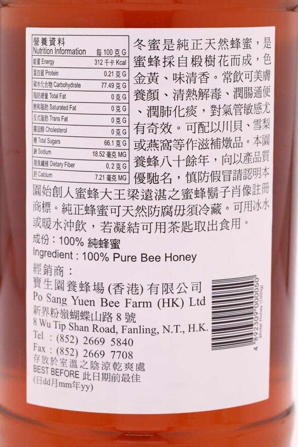 PO SANG YUEN Winter Honey