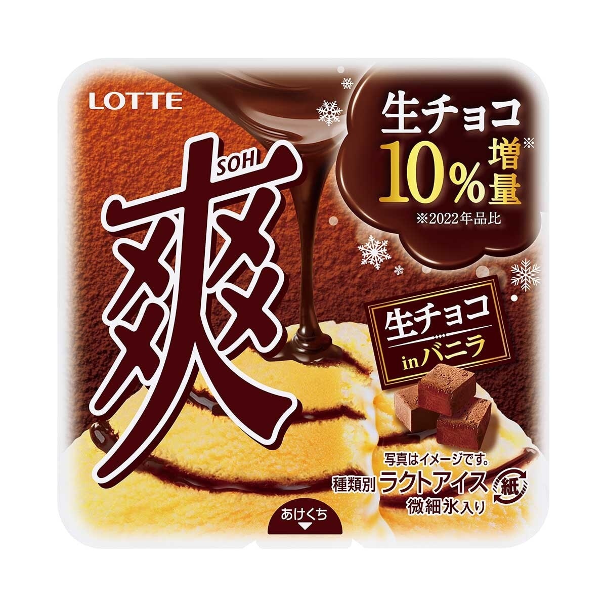 日本樂天 ＂爽＂生朱古力雲呢嗱冰凍甜點
