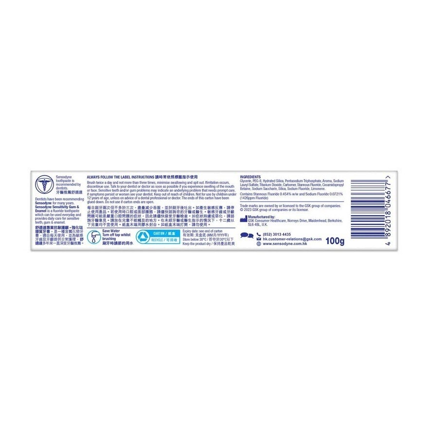 SENSODYNE Sensodyne Sensitivity, Gum & Enamel Toothpaste