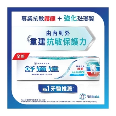 SENSODYNE Sensodyne Sensitivity, Gum & Enamel Toothpaste