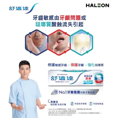 SENSODYNE Sensodyne Sensitivity, Gum & Enamel Toothpaste