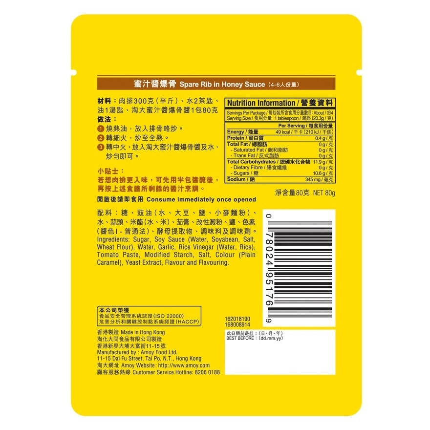 AMOY Pouch Pack-spare Rib Honey Sauce