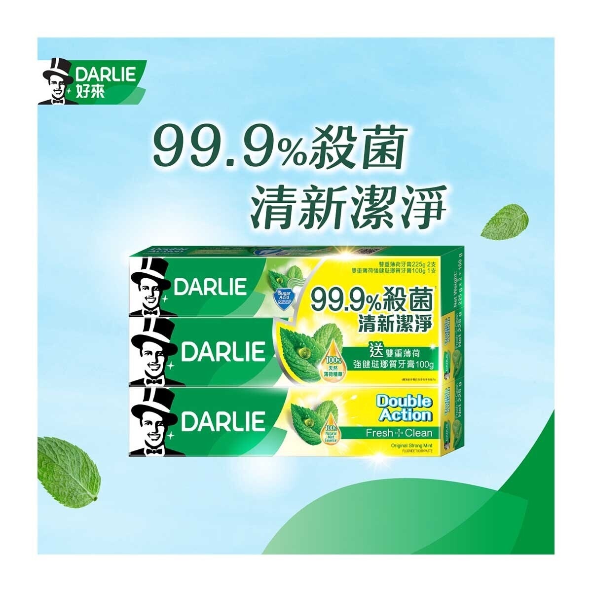 DARLIE DARLIE雙重薄荷牙膏225gx2+贈品