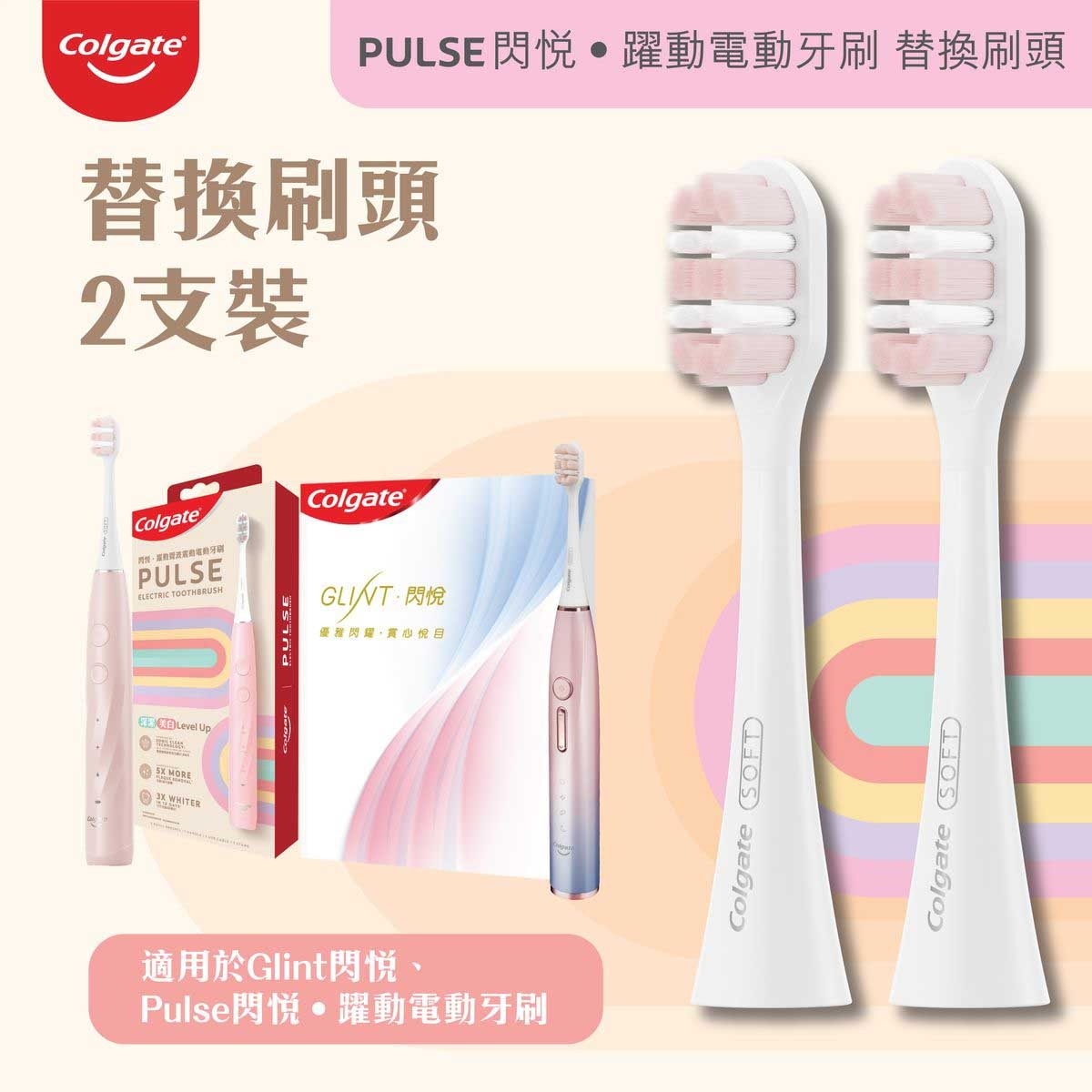 COLGATE Colgate Pulse Sonic Electric Toothbrush Gum Care Refills 2s