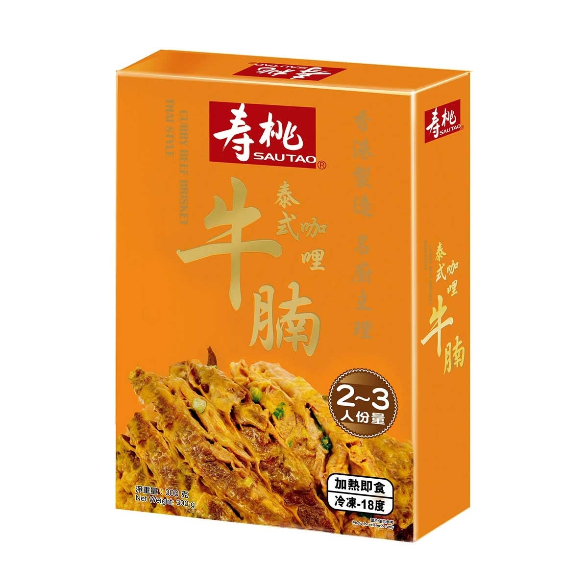 壽桃牌 急凍泰式咖哩牛腩 (急凍 -18°c)