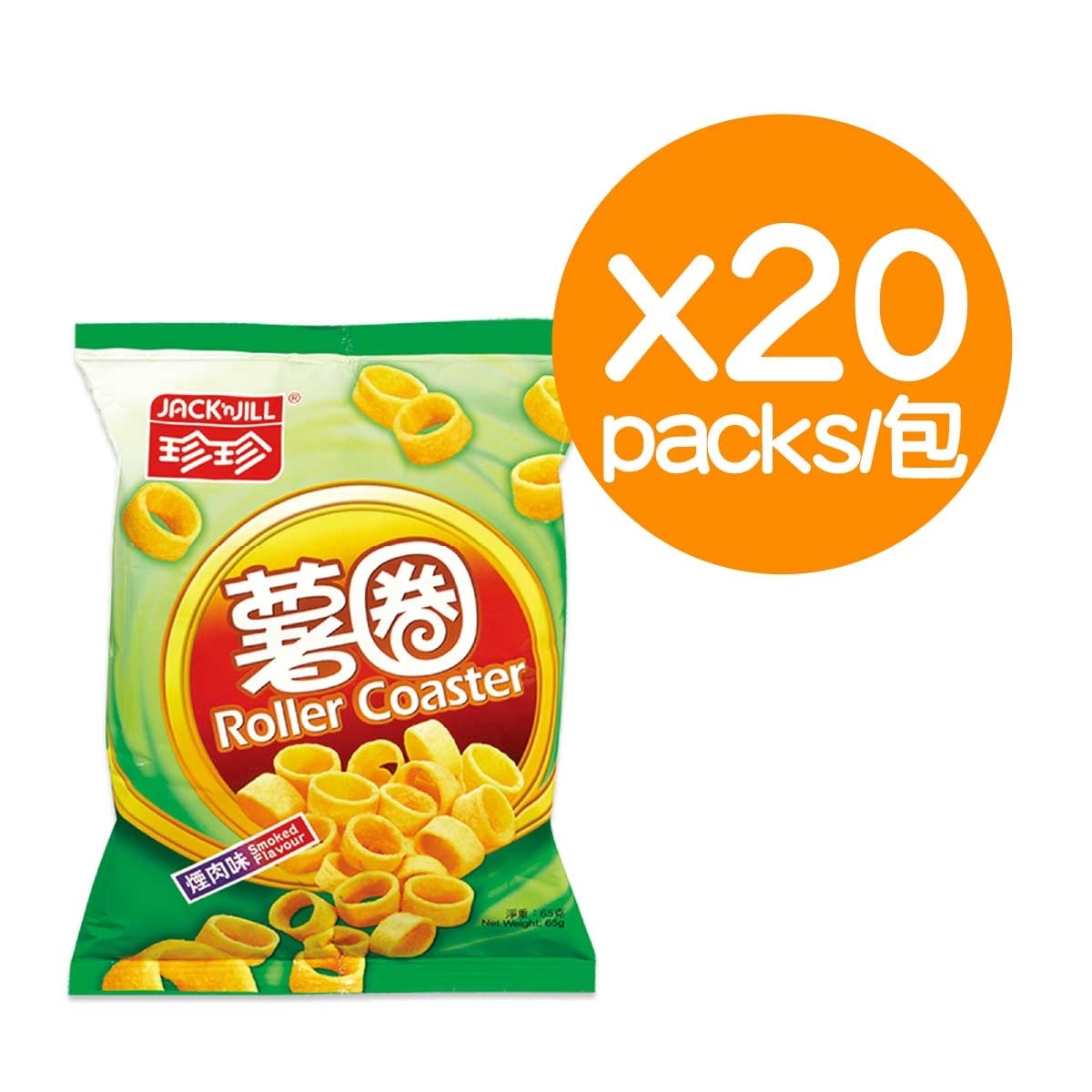 珍珍 煙肉味薯圈65GX20包