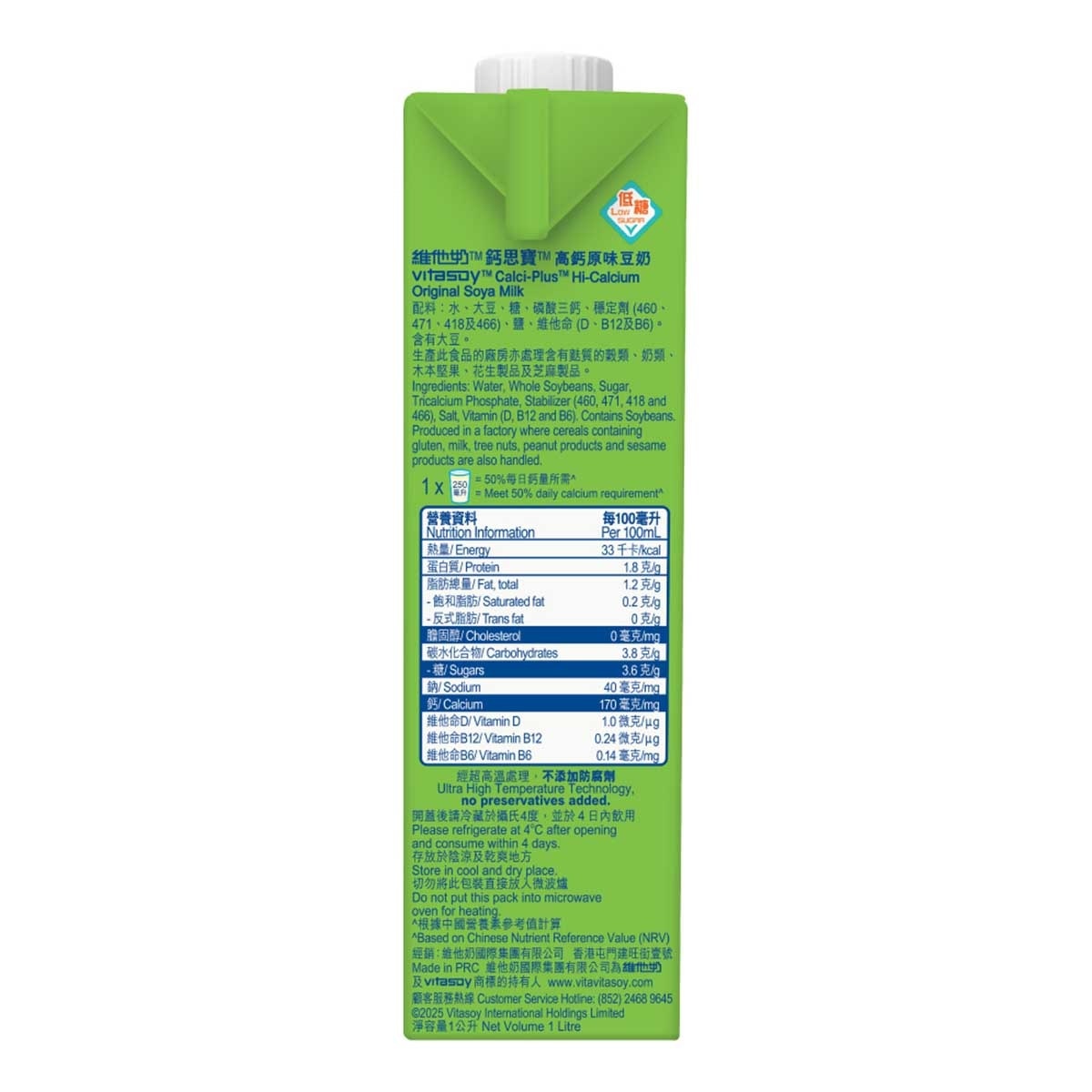 維他奶鈣思寶 鈣思寶大豆高鈣健康飲品 原味 1L (包裝隨機)