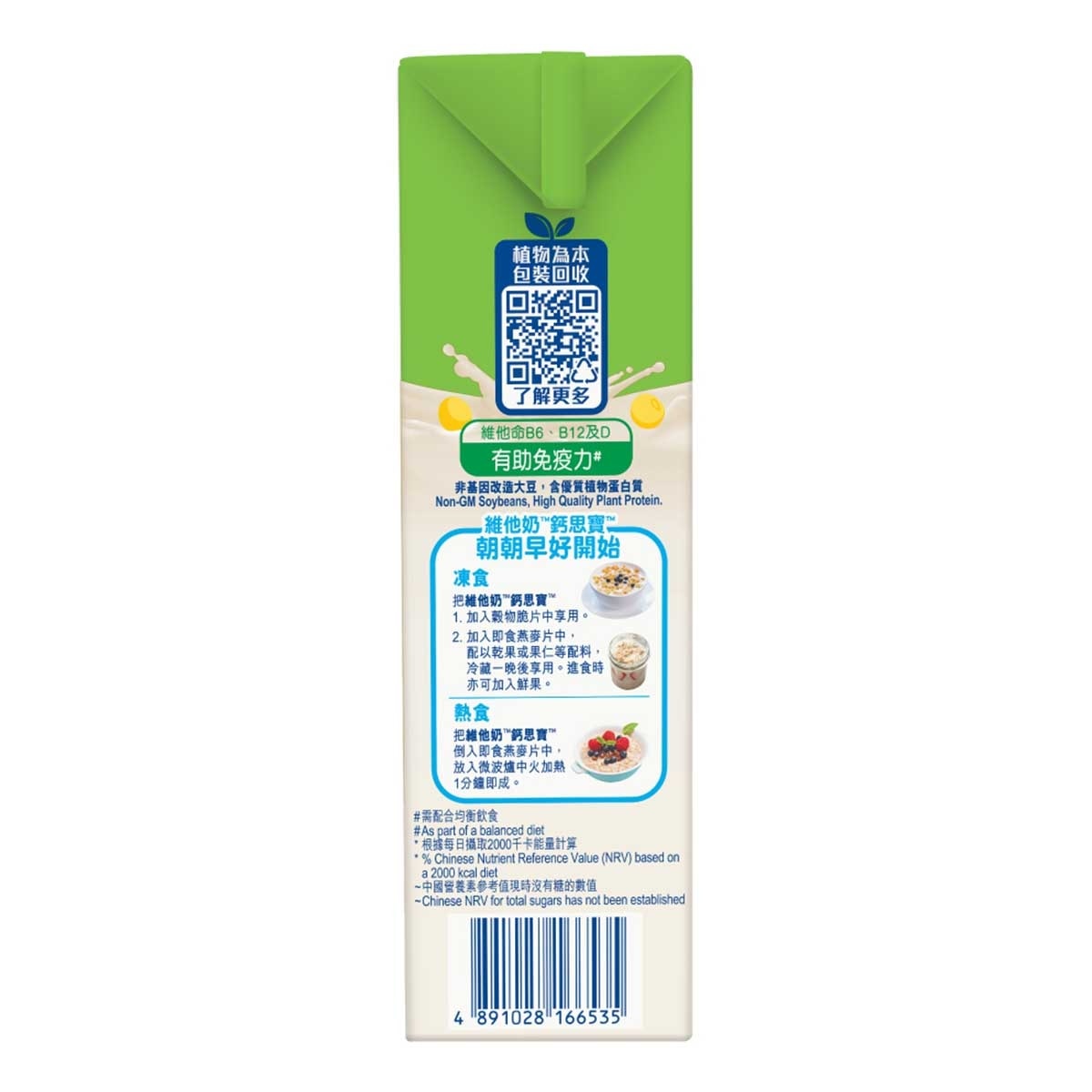 維他奶鈣思寶 鈣思寶大豆高鈣健康飲品 原味 1L (包裝隨機)