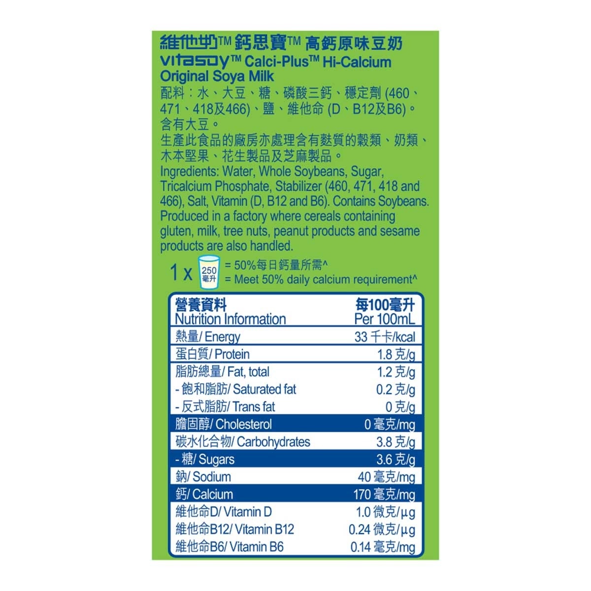 維他奶鈣思寶 鈣思寶大豆高鈣健康飲品 原味 1L (包裝隨機)