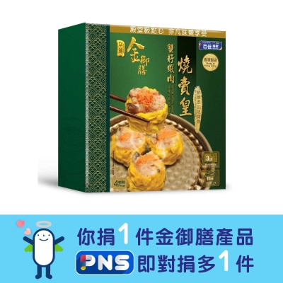 至尊金御膳 蟹籽蝦肉燒賣皇 (急凍 -18°c)