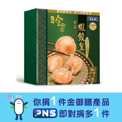 至尊金御膳 水晶蝦餃皇 (急凍 -18°c)