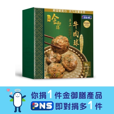 至尊金御膳 手工牛肉球 (急凍 -18°c)