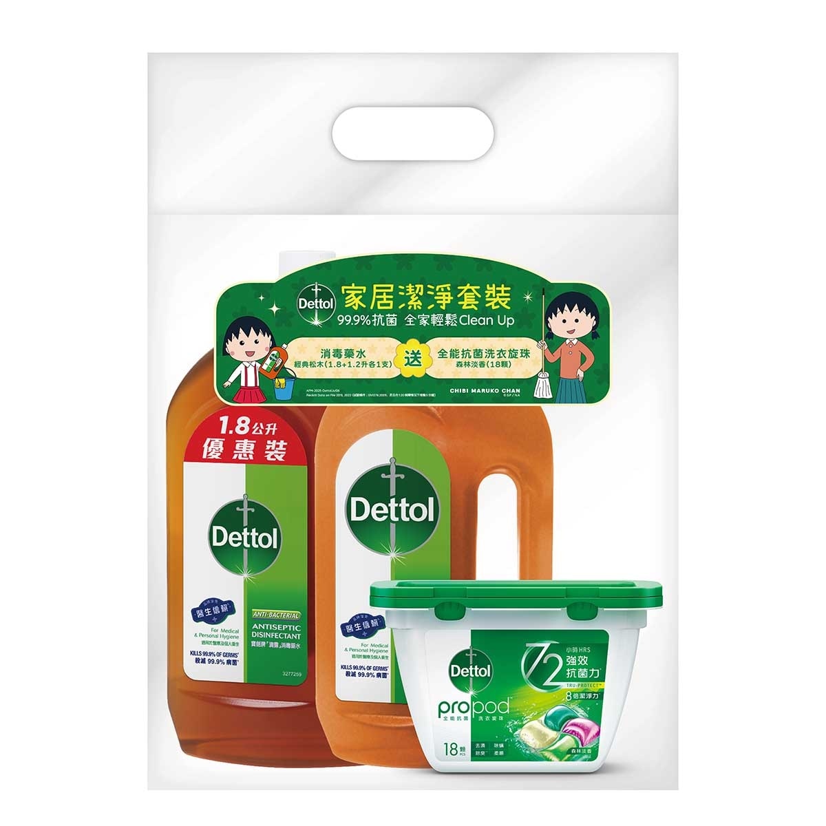 滴露 滴露消毒藥水1.8加1.2公升優惠裝送 全能抗菌洗衣旋珠18粒裝