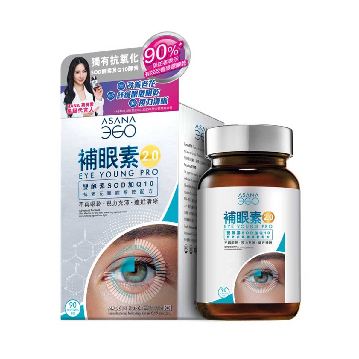 ASANA360 補眼素