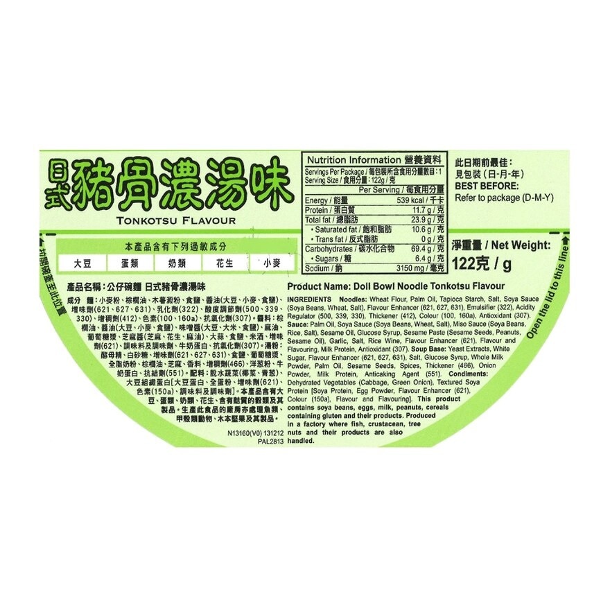 公仔 公仔碗麵日式豬骨濃湯味