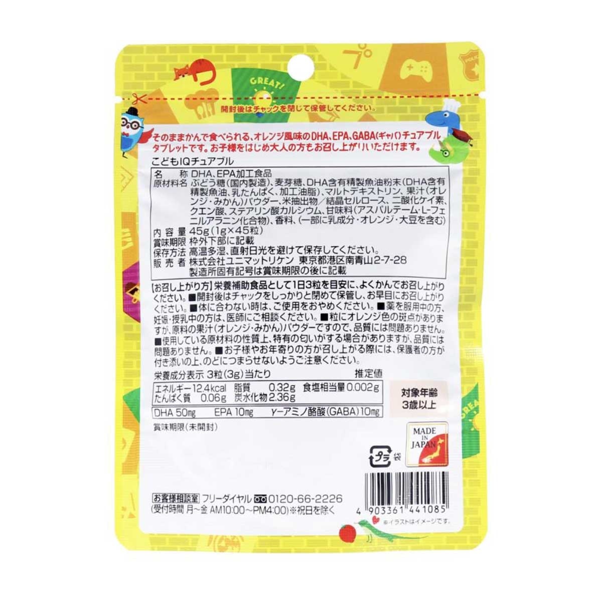 UNIMAT RIKEN Iq Chewable For Kids 45t